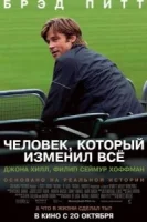 Человек, который изменил всё смотреть онлайн (2011)